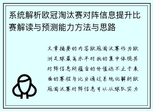 系统解析欧冠淘汰赛对阵信息提升比赛解读与预测能力方法与思路