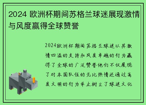 2024 欧洲杯期间苏格兰球迷展现激情与风度赢得全球赞誉 2024 欧洲杯期间苏格兰球迷展现激情与风度赢得全球赞誉