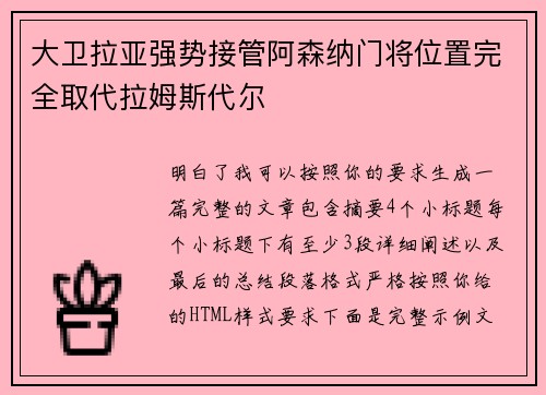 大卫拉亚强势接管阿森纳门将位置完全取代拉姆斯代尔