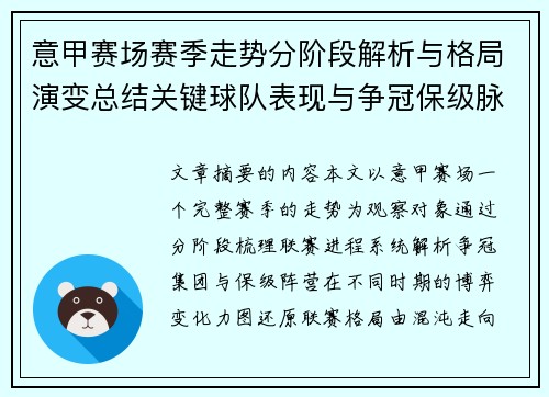 意甲赛场赛季走势分阶段解析与格局演变总结关键球队表现与争冠保级脉络