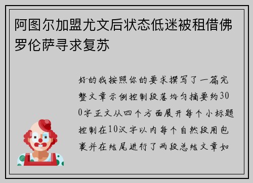 阿图尔加盟尤文后状态低迷被租借佛罗伦萨寻求复苏 阿图尔加盟尤文后状态低迷被租借佛罗伦萨寻求复苏